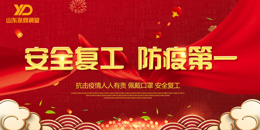 山东宅男视频在线看宅男宅女网：严格防疫，全力复工