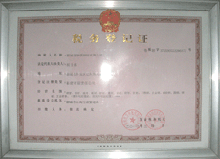 无缝宅男宅女网公司税务登记证