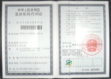 无缝宅男宅女网公司组织机构代码证