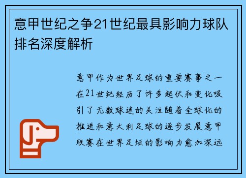 意甲世纪之争21世纪最具影响力球队排名深度解析