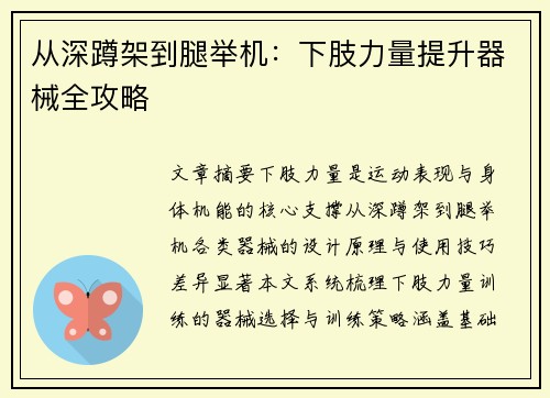 从深蹲架到腿举机：下肢力量提升器械全攻略