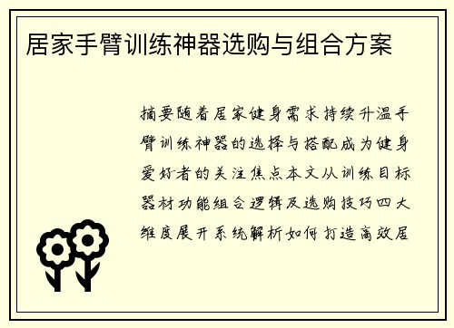居家手臂训练神器选购与组合方案