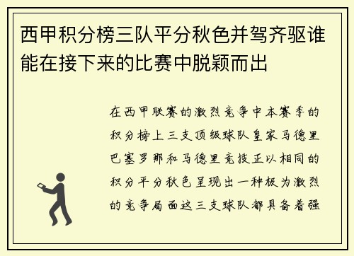 西甲积分榜三队平分秋色并驾齐驱谁能在接下来的比赛中脱颖而出