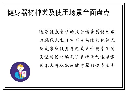 健身器材种类及使用场景全面盘点
