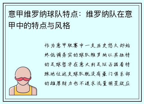 意甲维罗纳球队特点：维罗纳队在意甲中的特点与风格
