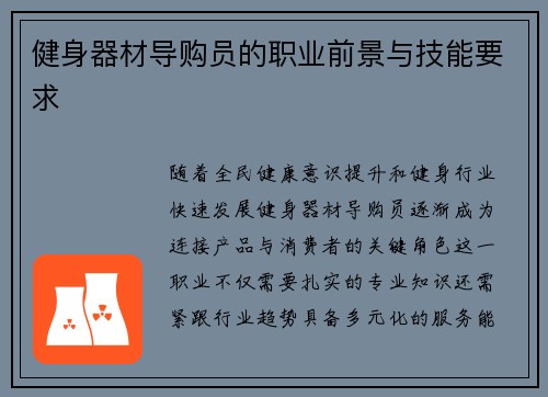 健身器材导购员的职业前景与技能要求