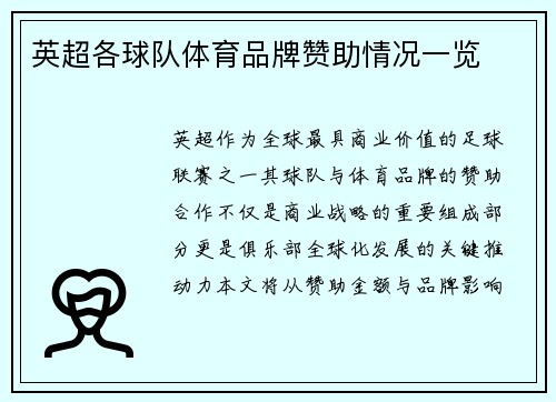 英超各球队体育品牌赞助情况一览