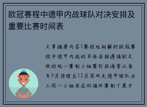 欧冠赛程中德甲内战球队对决安排及重要比赛时间表