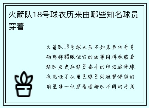 火箭队18号球衣历来由哪些知名球员穿着